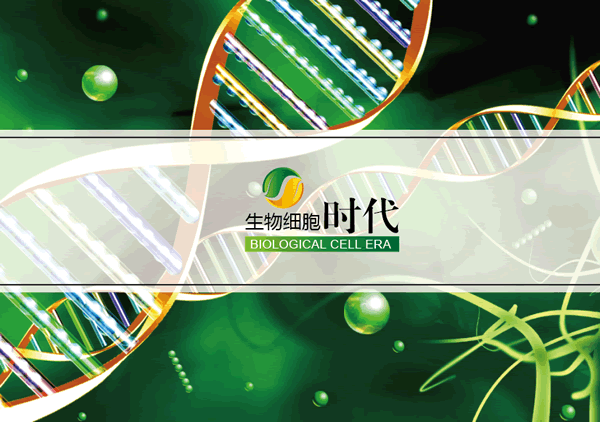 生物細(xì)胞時(shí)代