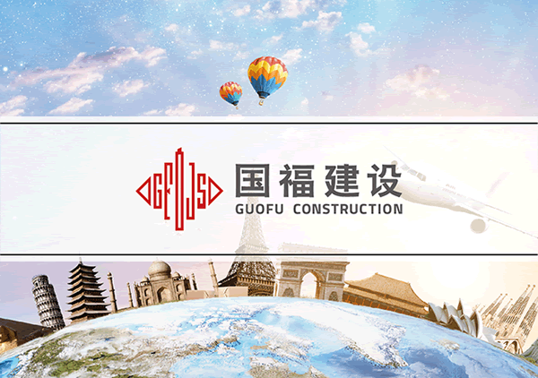 國福建設