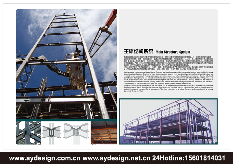鋼結構樣本設計-建筑宣傳冊設計-鋼結構工程畫冊設計-上海奧韻廣告專業(yè)品牌策略機構