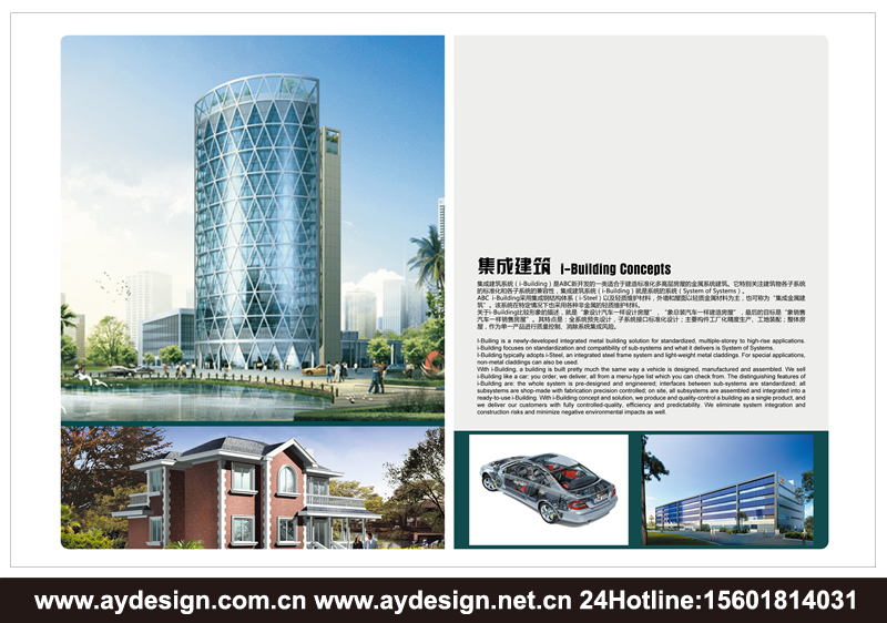 鋼結構樣本設計-建筑宣傳冊設計-鋼結構工程畫冊設計-上海奧韻廣告專業(yè)品牌策略機構