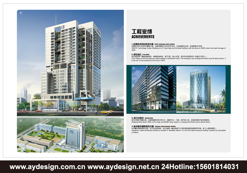 鋼結構樣本設計-建筑宣傳冊設計-鋼結構工程畫冊設計-上海奧韻廣告專業(yè)品牌策略機構