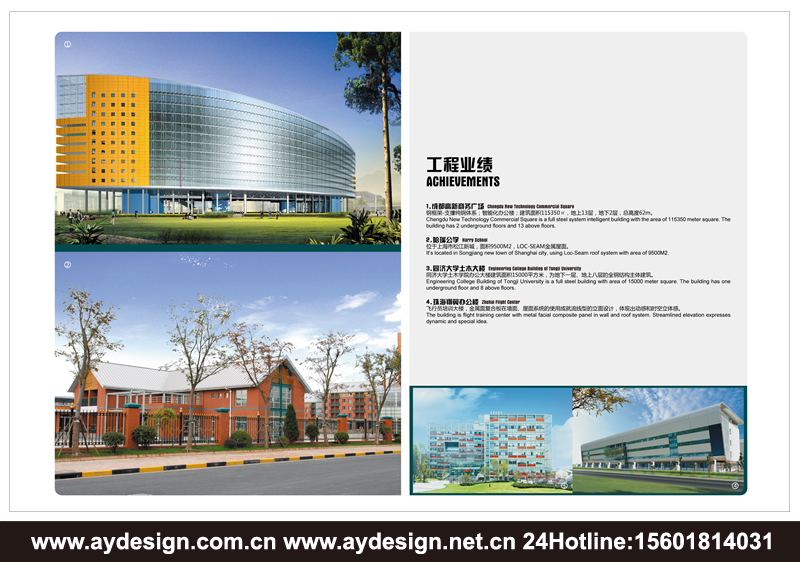 鋼結構樣本設計-建筑宣傳冊設計-鋼結構工程畫冊設計-上海奧韻廣告專業(yè)品牌策略機構