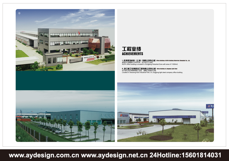鋼結構樣本設計-建筑宣傳冊設計-鋼結構工程畫冊設計-上海奧韻廣告專業(yè)品牌策略機構