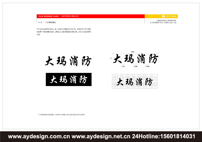 消防工程企業(yè)VI設(shè)計-消防產(chǎn)品標(biāo)志設(shè)計-消防器材商標(biāo)設(shè)計-上海奧韻廣告專業(yè)品牌策略機(jī)構(gòu)