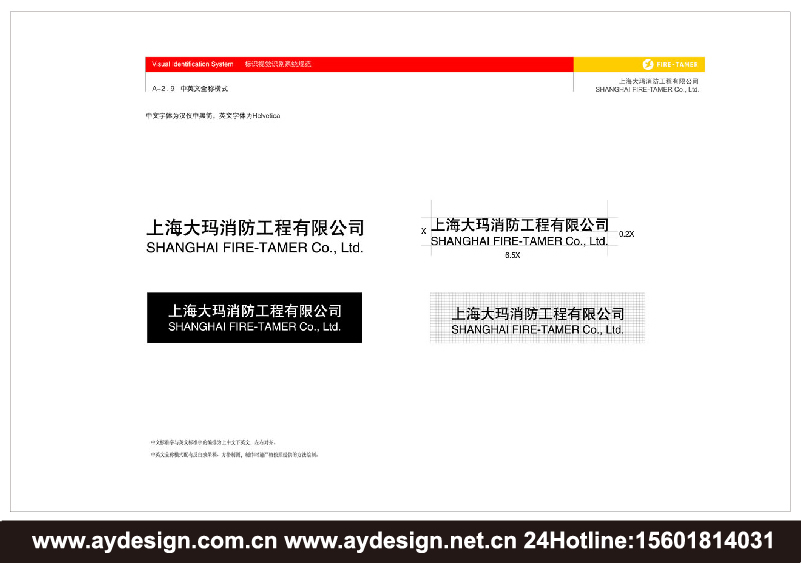 消防工程企業(yè)VI設(shè)計-消防產(chǎn)品標(biāo)志設(shè)計-消防器材商標(biāo)設(shè)計-上海奧韻廣告專業(yè)品牌策略機(jī)構(gòu)