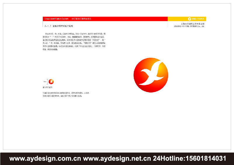 消防工程企業(yè)VI設(shè)計-消防產(chǎn)品標(biāo)志設(shè)計-消防器材商標(biāo)設(shè)計-上海奧韻廣告專業(yè)品牌策略機(jī)構(gòu)