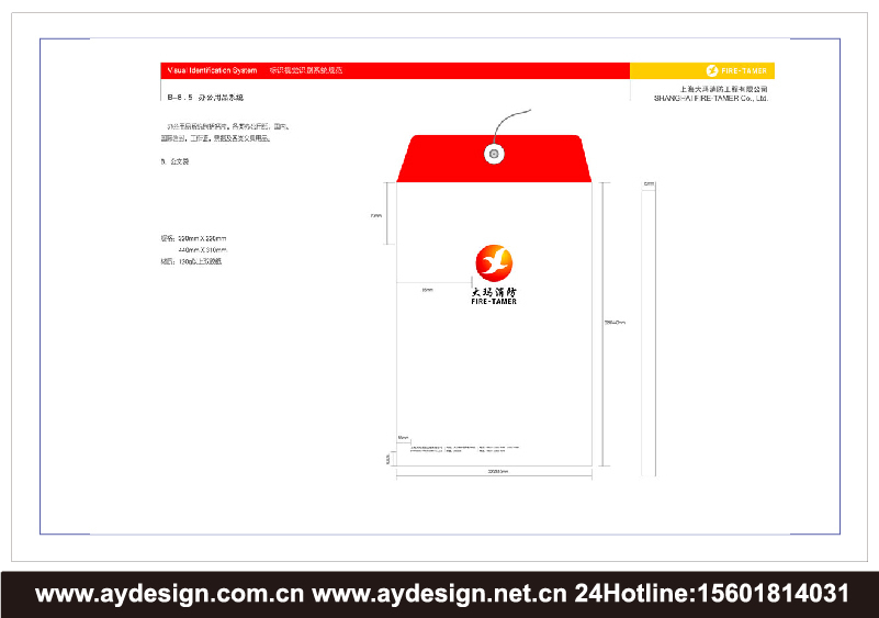 消防工程企業(yè)VI設(shè)計-消防產(chǎn)品標(biāo)志設(shè)計-消防器材商標(biāo)設(shè)計-上海奧韻廣告專業(yè)品牌策略機(jī)構(gòu)