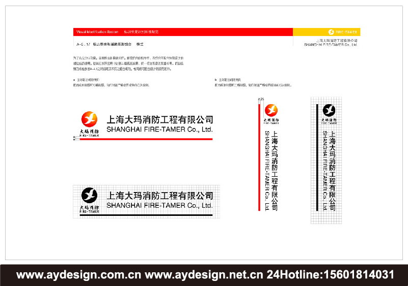 消防工程企業(yè)VI設(shè)計-消防產(chǎn)品標(biāo)志設(shè)計-消防器材商標(biāo)設(shè)計-上海奧韻廣告專業(yè)品牌策略機(jī)構(gòu)