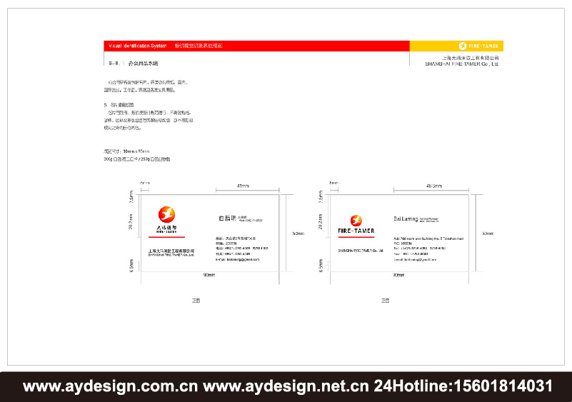 消防工程企業(yè)VI設(shè)計-消防產(chǎn)品標(biāo)志設(shè)計-消防器材商標(biāo)設(shè)計-上海奧韻廣告專業(yè)品牌策略機(jī)構(gòu)