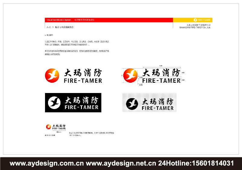 消防工程企業(yè)VI設(shè)計-消防產(chǎn)品標(biāo)志設(shè)計-消防器材商標(biāo)設(shè)計-上海奧韻廣告專業(yè)品牌策略機(jī)構(gòu)