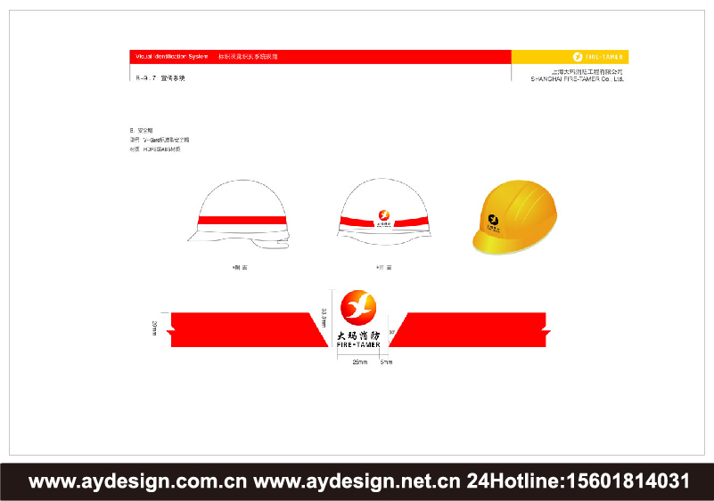 消防工程企業(yè)VI設(shè)計-消防產(chǎn)品標(biāo)志設(shè)計-消防器材商標(biāo)設(shè)計-上海奧韻廣告專業(yè)品牌策略機(jī)構(gòu)
