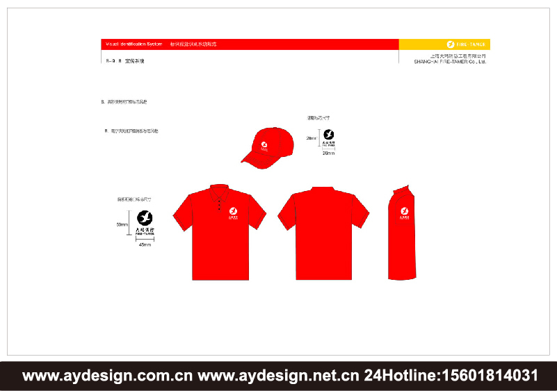 消防工程企業(yè)VI設(shè)計-消防產(chǎn)品標(biāo)志設(shè)計-消防器材商標(biāo)設(shè)計-上海奧韻廣告專業(yè)品牌策略機(jī)構(gòu)