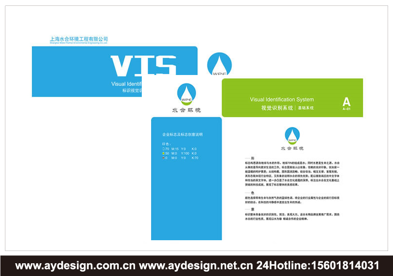水處理企業標志|水處理企業商標設計-水處理產品樣本畫冊設計-水處理公司VI設計-上海奧韻廣告專業品牌策略機構