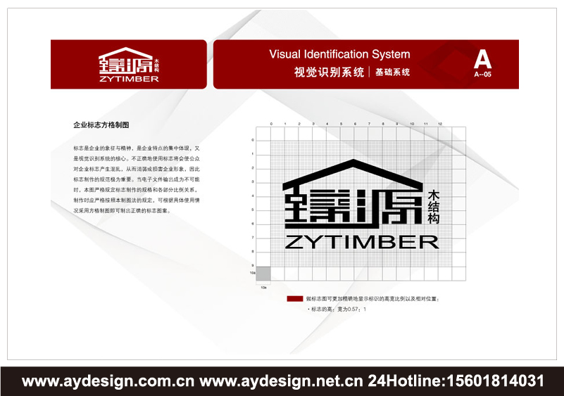 木結構工程企業標志|木結構工程企業商標設計-木結構工程產品樣本畫冊設計-木結構工程公司VI設計-上海奧韻廣告專業品牌策略機構