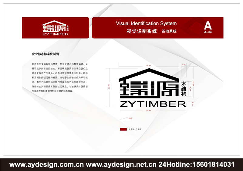 木結構工程企業標志|木結構工程企業商標設計-木結構工程產品樣本畫冊設計-木結構工程公司VI設計-上海奧韻廣告專業品牌策略機構