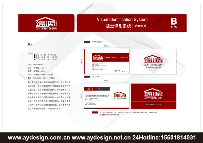 木結構工程企業標志|木結構工程企業商標設計-木結構工程產品樣本畫冊設計-木結構工程公司VI設計-上海奧韻廣告專業品牌策略機構