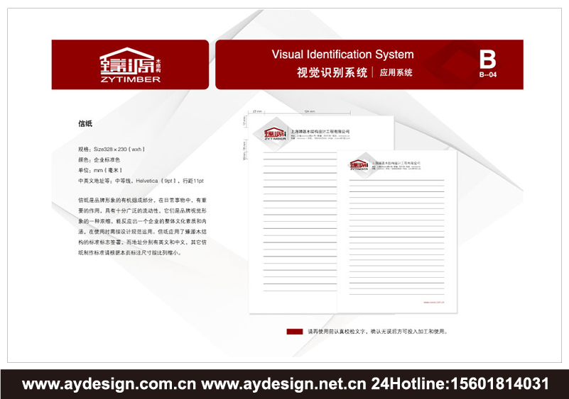 木結構工程企業標志|木結構工程企業商標設計-木結構工程產品樣本畫冊設計-木結構工程公司VI設計-上海奧韻廣告專業品牌策略機構