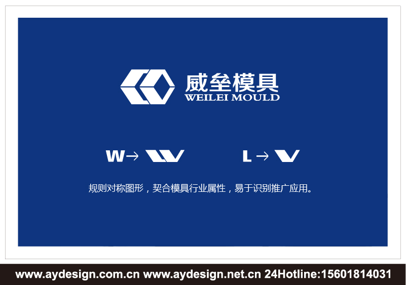 模具標志LOGO設計-板材模具商標設計-PVC|木塑模板模具樣本畫冊設計