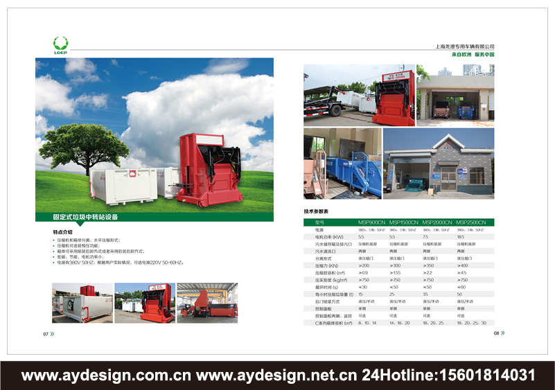 垃圾處理車樣本設(shè)計-環(huán)衛(wèi)車輛畫冊設(shè)計-固廢處理裝置樣本設(shè)計-壓縮式垃圾車宣傳冊設(shè)計-上海奧韻品牌策略機(jī)構(gòu)