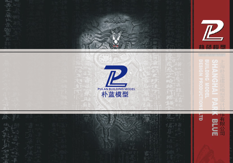 建筑模型企業(yè)樣本設計-樓盤沙盤公司畫冊設計-上海奧韻廣告專業(yè)品牌策略機構
