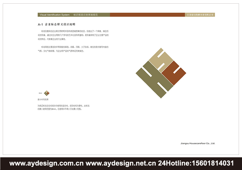 地板品牌VI設計-實木地板標志設計-復合地板商標設計-膠合板LOGO設計-上海奧韻廣告專業策略機構