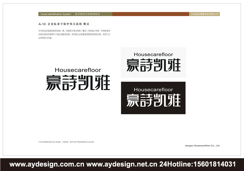地板品牌VI設計-實木地板標志設計-復合地板商標設計-膠合板LOGO設計-上海奧韻廣告專業策略機構