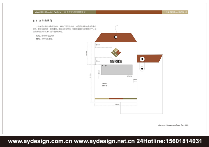 地板品牌VI設計-實木地板標志設計-復合地板商標設計-膠合板LOGO設計-上海奧韻廣告專業策略機構