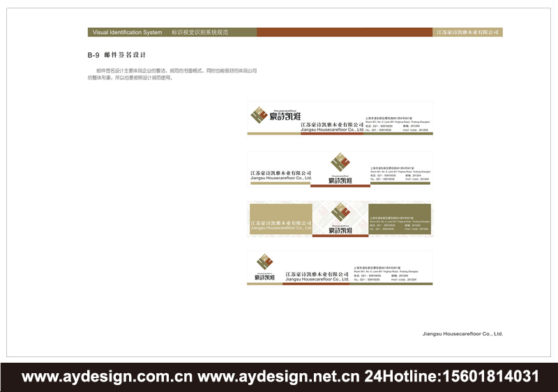 地板品牌VI設計-實木地板標志設計-復合地板商標設計-膠合板LOGO設計-上海奧韻廣告專業策略機構