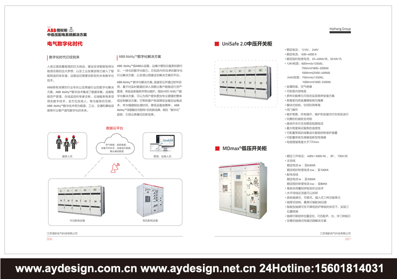 電氣設備樣本設計-開關控制柜宣傳冊設計-配電柜畫冊設計-ABB配電柜產品畫冊設計