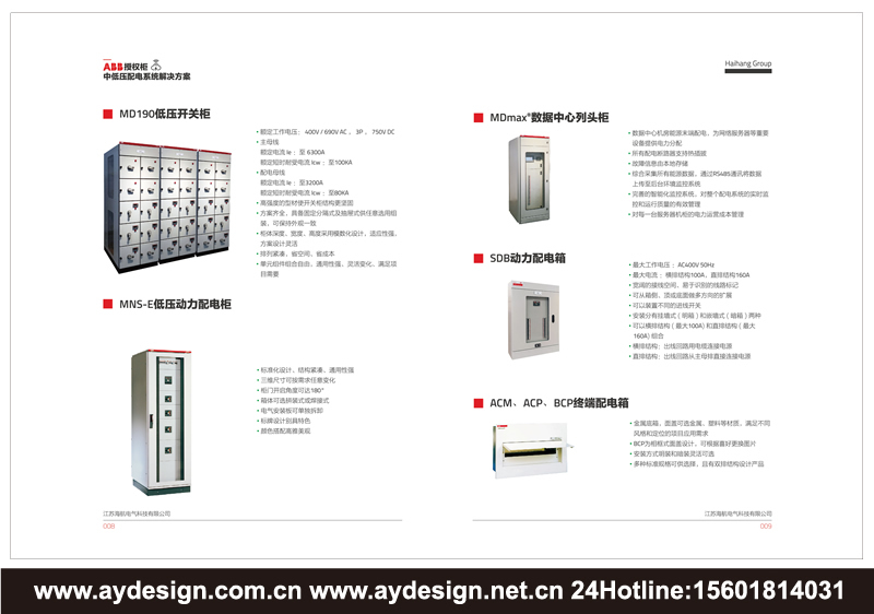 電氣設備樣本設計-開關控制柜宣傳冊設計-配電柜畫冊設計-ABB配電柜產品畫冊設計