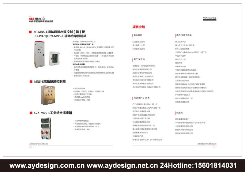 電氣設備樣本設計-開關控制柜宣傳冊設計-配電柜畫冊設計-ABB配電柜產品畫冊設計
