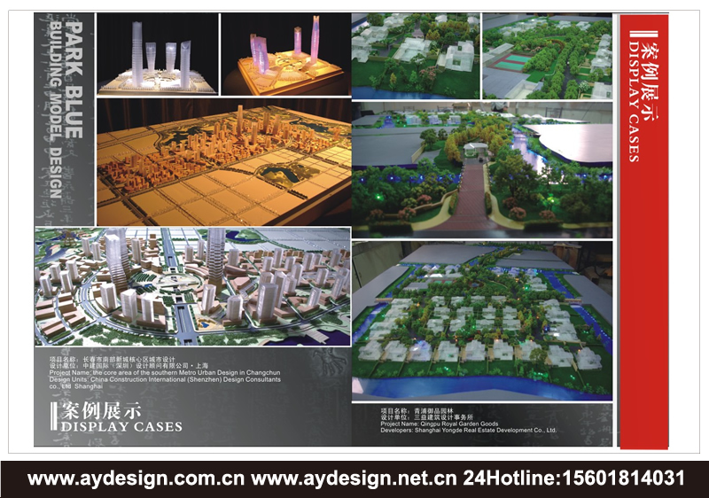 建筑模型企業(yè)樣本設計-樓盤沙盤公司畫冊設計-上海奧韻廣告專業(yè)品牌策略機構