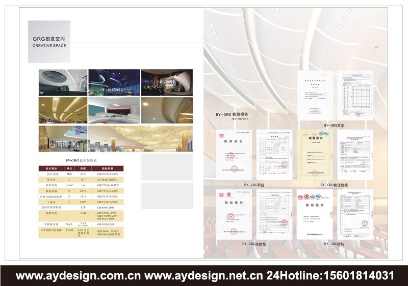 GRG品牌VI設計-GRC產品標志設計-FRP材料樣本畫冊設計-上海奧韻廣告專業品牌策略機構