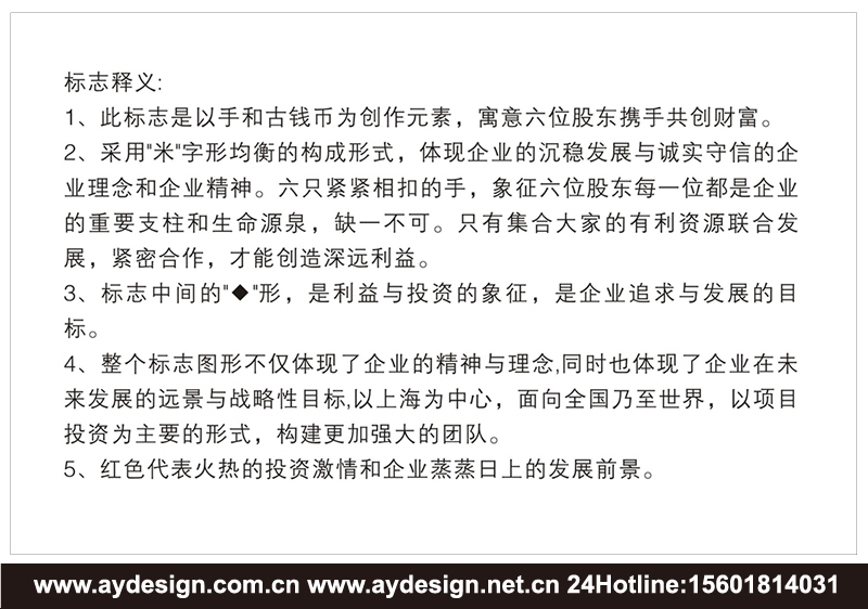 金融投資企業VI設計-金融投資公司標志設計-金融投資樣本畫冊設計-上海奧韻廣告專業品牌策略機構