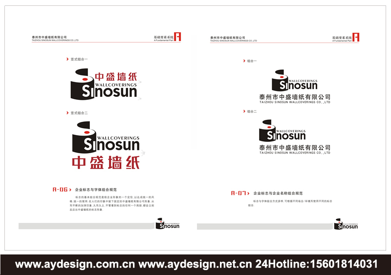 墻紙企業(yè)VI設(shè)計(jì)-壁紙公司品牌形象策劃-標(biāo)志商標(biāo)設(shè)計(jì)-樣本畫(huà)冊(cè)設(shè)計(jì)-上海奧韻廣告專(zhuān)業(yè)品牌策略機(jī)構(gòu)