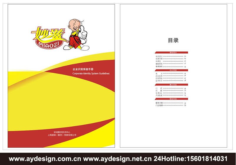 餐飲連鎖企業(yè)VI設(shè)計-餐飲加盟品牌標(biāo)志設(shè)計-小吃連鎖機(jī)構(gòu)品牌形象策劃-上海VI設(shè)計機(jī)構(gòu)奧韻廣告