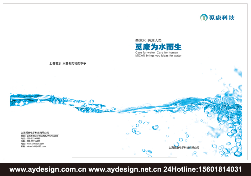 水處理公司品牌標志設計-環境工程宣傳冊設計-環保企業畫冊設計-上海奧韻廣告專業品牌策劃機構