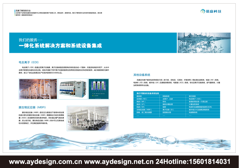 水處理公司品牌標志設計-環境工程宣傳冊設計-環保企業畫冊設計-上海奧韻廣告專業品牌策劃機構