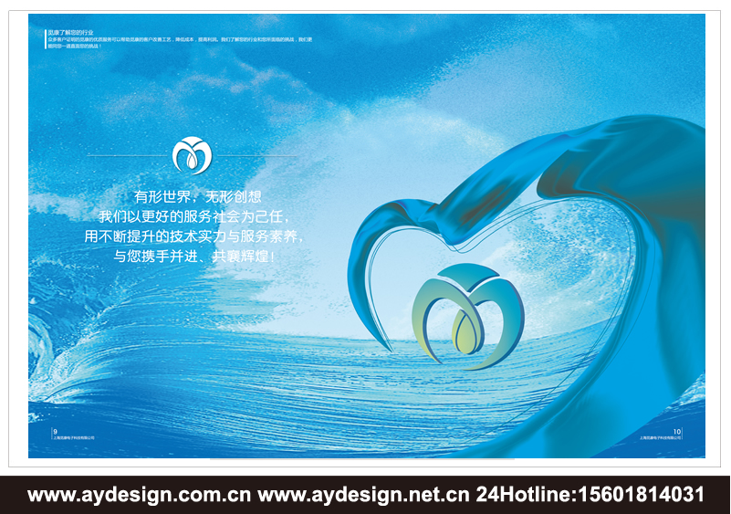 水處理公司品牌標志設計-環境工程宣傳冊設計-環保企業畫冊設計-上海奧韻廣告專業品牌策劃機構