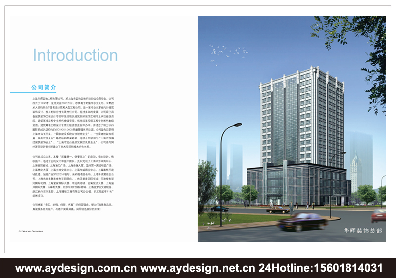 上海裝飾企業(yè)樣本設(shè)計(jì)-江蘇幕墻工程宣傳冊(cè)設(shè)計(jì)-浙江裝潢公司畫(huà)冊(cè)設(shè)計(jì)-奧韻廣告專業(yè)品牌策略機(jī)構(gòu)