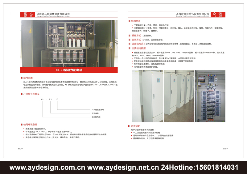 金屬鎧裝移開式開關(guān)設(shè)備樣本設(shè)計(jì)-交流低壓配電柜宣傳冊設(shè)計(jì)-高低壓開關(guān)柜畫冊設(shè)計(jì)-動力配電柜CATALOG設(shè)計(jì)
