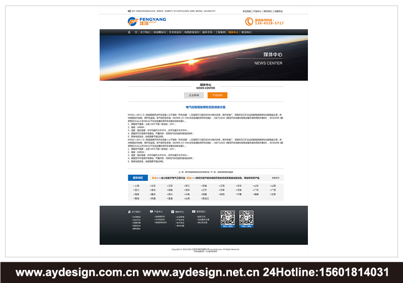 專業成套電氣|高低壓變頻配電控制柜行業企業VI設計,標志LOGO設計,畫冊樣本設計,網頁設計公司,上海奧韻廣告,提供成套電器企業VI設計,高低壓配電柜標志設計,母線槽畫冊樣本設計.