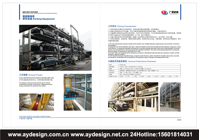 立體車庫畫冊設計-機械式停車設備宣傳冊設計-智能停車設備品牌樣本策劃設計