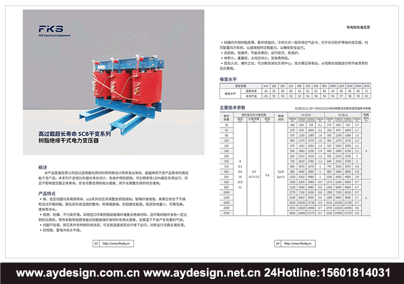 電力變壓器宣傳冊設計，變壓器畫冊設計，變壓器樣本設計，智能工業電纜畫冊設計，開關控制柜宣傳冊設計，配電柜畫冊設計，成套電氣產品畫冊設計，控制柜樣本設計，配電柜樣本設計制作