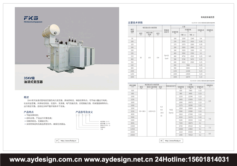 電力變壓器宣傳冊設計，變壓器畫冊設計，變壓器樣本設計，智能工業電纜畫冊設計，開關控制柜宣傳冊設計，配電柜畫冊設計，成套電氣產品畫冊設計，控制柜樣本設計，配電柜樣本設計制作