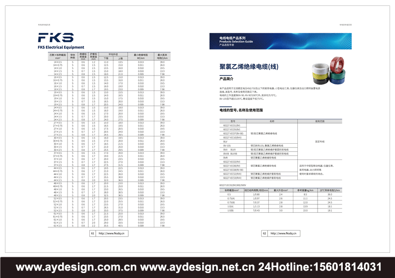 電力變壓器宣傳冊設計，變壓器畫冊設計，變壓器樣本設計，智能工業電纜畫冊設計，開關控制柜宣傳冊設計，配電柜畫冊設計，成套電氣產品畫冊設計，控制柜樣本設計，配電柜樣本設計制作