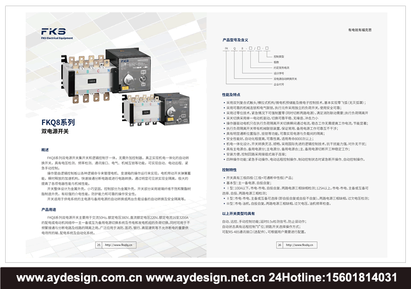 電力變壓器宣傳冊設計，變壓器畫冊設計，變壓器樣本設計，智能工業電纜畫冊設計，開關控制柜宣傳冊設計，配電柜畫冊設計，成套電氣產品畫冊設計，控制柜樣本設計，配電柜樣本設計制作