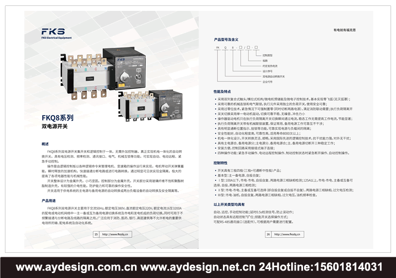 真空斷路器畫冊設計,萬能式斷路器樣本目錄設計,塑殼斷路器宣傳冊設計,斷路器畫冊設計,斷路器樣本設計,斷路器宣傳冊設計,斷路器畫冊設計公司,斷路器樣本設計公司,斷路器宣傳冊設計公司