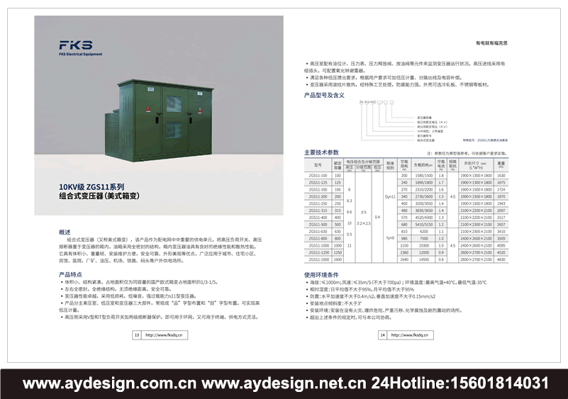 變壓器畫冊設計,干式變壓器宣傳冊設計,油浸式變壓器樣本設計,變壓器樣本設計,變壓器宣傳冊設計