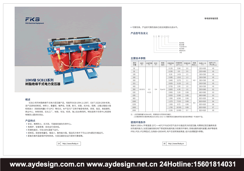 變壓器畫冊設(shè)計(jì),干式變壓器宣傳冊設(shè)計(jì),油浸式變壓器樣本設(shè)計(jì),變壓器樣本設(shè)計(jì),變壓器宣傳冊設(shè)計(jì)